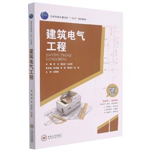 建筑電氣工程 建筑電氣工程