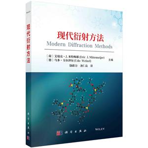 現代衍射方法 現代衍射方法
