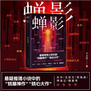 蟬影/牛占龍 蟬影/牛占龍