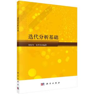 迭代分析基礎 迭代分析基礎