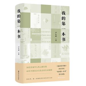我的第一本書 我的第一本書