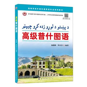 高級普什圖語 高級普什圖語