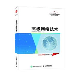 高級(jí)網(wǎng)絡(luò)技術(shù) 高級(jí)網(wǎng)絡(luò)技術(shù)
