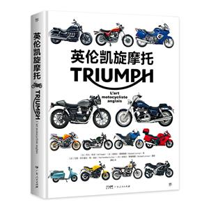 英倫凱旋摩托 英倫凱旋摩托