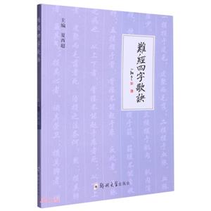 難經四字歌訣 難經四字歌訣