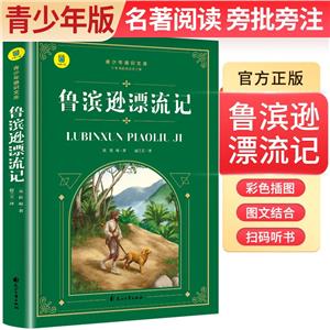 魯濱遜漂流記 魯濱遜漂流記