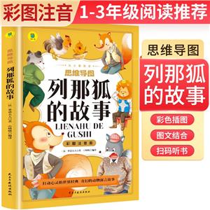 列那狐的故事 列那狐的故事