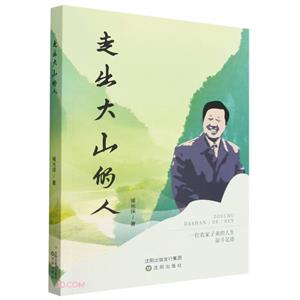 走出大山的人 走出大山的人