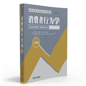 消費者行為學 消費者行為學