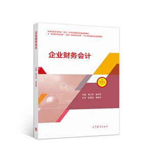 企業財務會計 企業財務會計