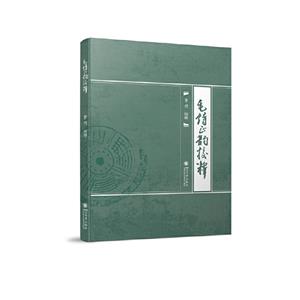 毛詩正韻校釋 毛詩正韻校釋