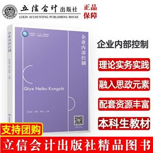 企業內部控制 企業內部控制