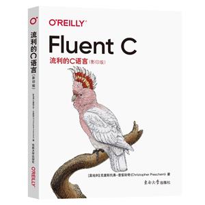 流利的C語言 流利的C語言