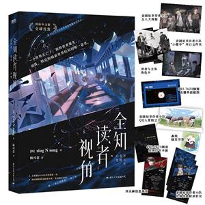 全知讀者視角 全知讀者視角
