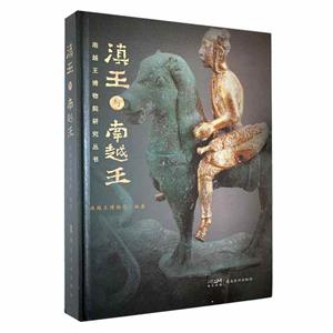滇王與南越王 滇王與南越王