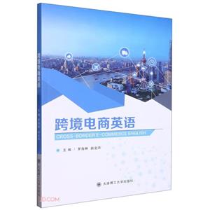 跨境電商英語