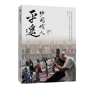 平遙紗閣戲人 平遙紗閣戲人