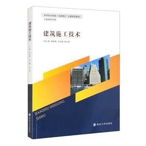 建筑施工技術 建筑施工技術