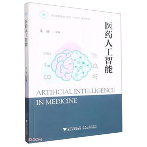 醫藥人工智能 醫藥人工智能