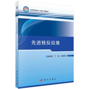 先進核反應堆 先進核反應堆