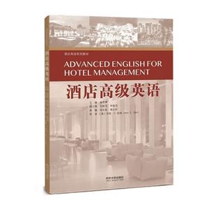 酒店高級(jí)英語 酒店高級(jí)英語
