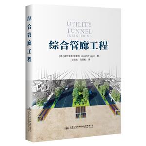綜合管廊工程 綜合管廊工程