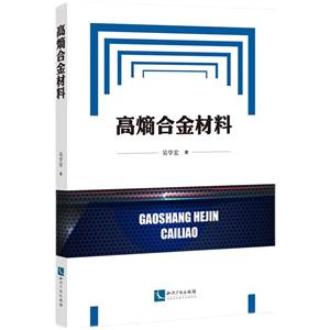高熵合金材料 高熵合金材料