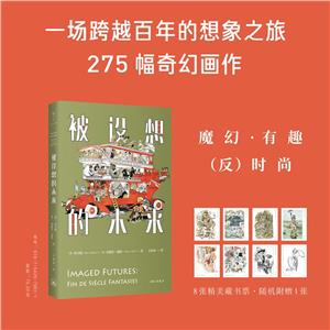 被設想的未來 被設想的未來