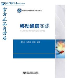 移動通信實踐 移動通信實踐