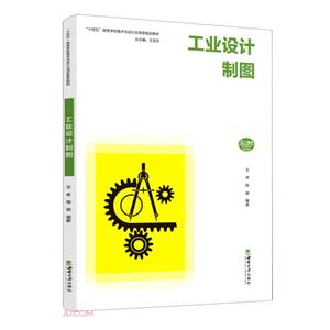 工業設計制圖 工業設計制圖