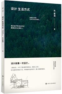 設(shè)計(jì)生活方式 設(shè)計(jì)生活方式
