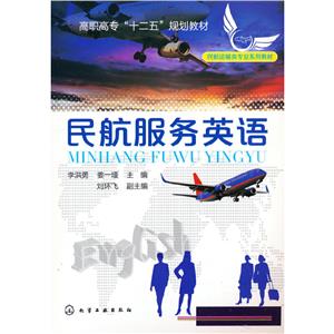 民航服務英語 民航服務英語