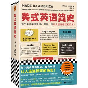 美式英語簡史 美式英語簡史