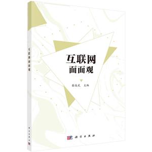 互聯網面面觀 互聯網面面觀