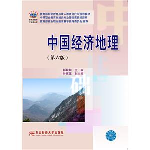 中國經(jīng)濟(jì)地理 中國經(jīng)濟(jì)地理