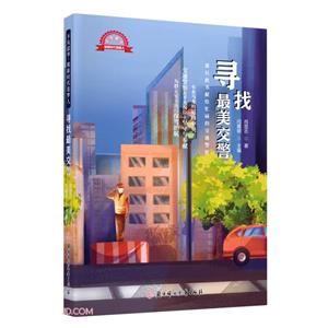 尋找最美交警 尋找最美交警