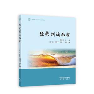 經(jīng)典朗誦教程 經(jīng)典朗誦教程