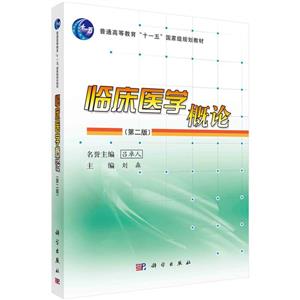 臨床醫學概論 臨床醫學概論