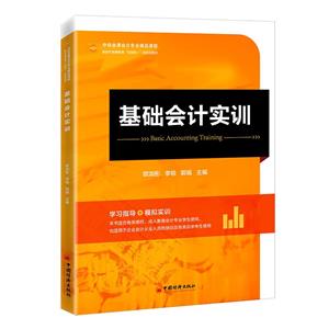 基礎會計實訓 基礎會計實訓