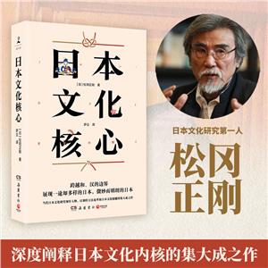 日本文化核心 日本文化核心
