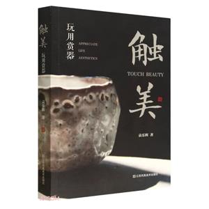 觸美玩用賞器 觸美玩用賞器