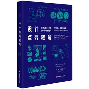 設(shè)計(jì)點(diǎn)亮教育 設(shè)計(jì)點(diǎn)亮教育
