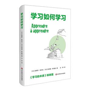 學習如何學習 學習如何學習