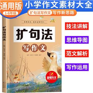 擴句法寫作文 擴句法寫作文