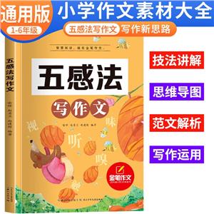 五感法寫作文 五感法寫作文
