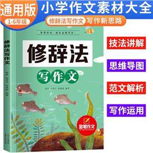 修辭法寫作文 修辭法寫作文