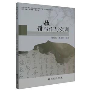 詩歌寫作實訓 詩歌寫作實訓