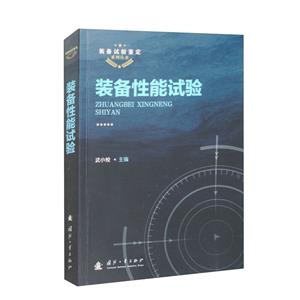 裝備性能試驗 裝備性能試驗