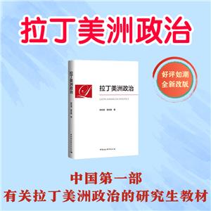 拉丁美洲政治 拉丁美洲政治