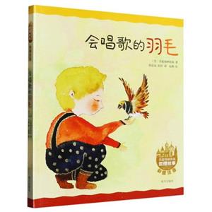 會(huì)唱歌的羽毛 會(huì)唱歌的羽毛